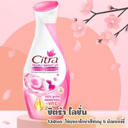 ซิตร้า150มล.เพิร์ลลี่ไวท์(49บ.)