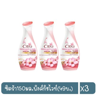 ซิตร้า150มล.พิงค์กิชไวท์(49บ.)