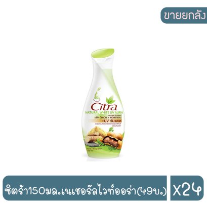 ซิตร้า150มล.เนเชอรัลไวท์ออร่า(49บ.)