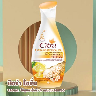 ซิตร้า150มล.เอ็กซ์ตร้าไวท์(49บ.)