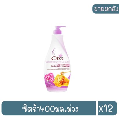 ซิตร้า400มล.ม่วง