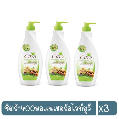 ซิตร้า400มล.เนเชอรัลไวท์ยูวี