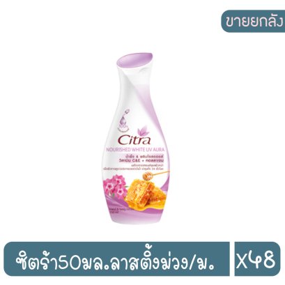 ซิตร้า50มล.ลาสติ้งม่วง/ม.