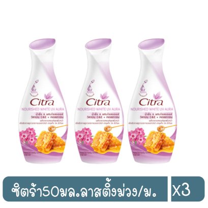 ซิตร้า50มล.ลาสติ้งม่วง/ม.