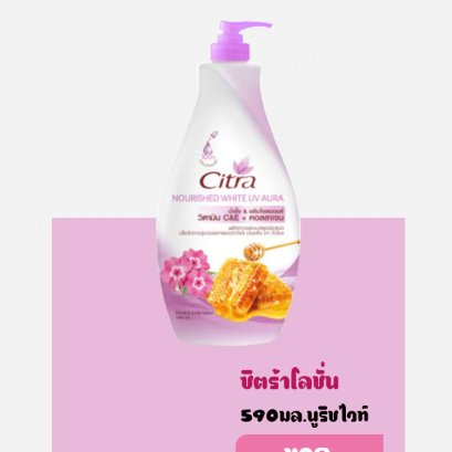 ซิตร้า590มล.นูริชไวท์