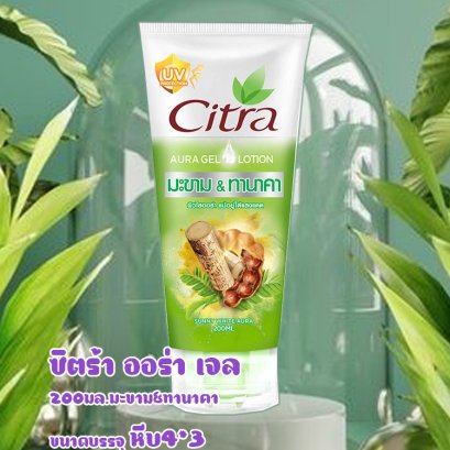 ซิตร้าซันนี่เจลโลชั่น200มล.