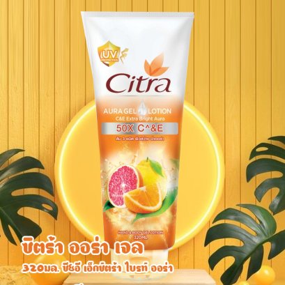 ซิตร้าซี&amp;อีเจลโลชั่น320มล.