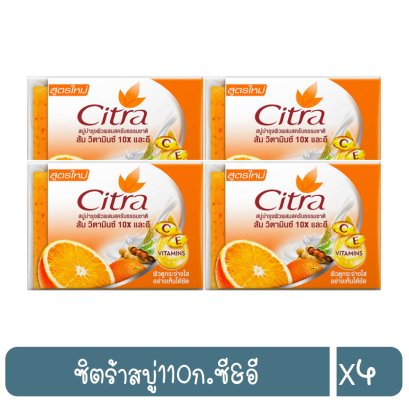 ซิตร้าสบู่110ก.ซี&amp;อี