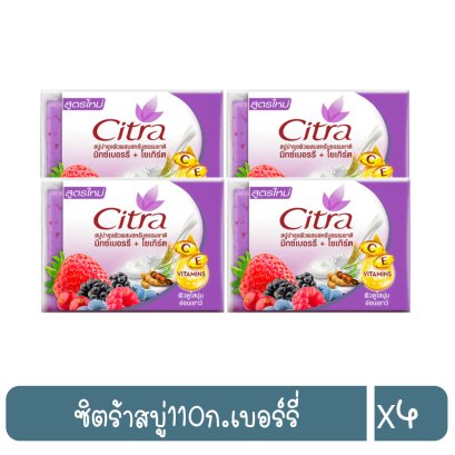 ซิตร้าสบู่110ก.เบอร์รี่