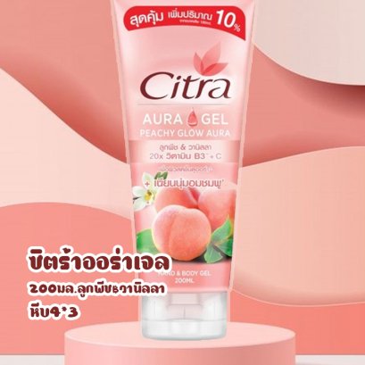 ซิตร้าพีชไวท์ออร่าเจล180มล.