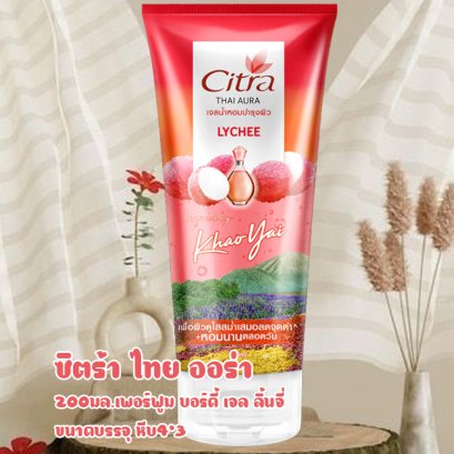 ซิตร้าเจลลิ้นจี่200มล.