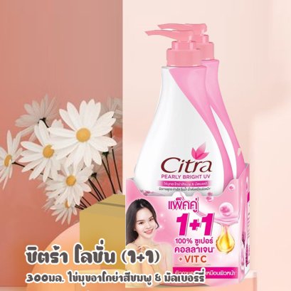 ซิตร้าเพิร์ลลี่370มล.(คู่)
