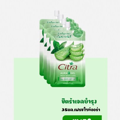 ซิตร้าเฟรชไวท์เจลซอง35มล.