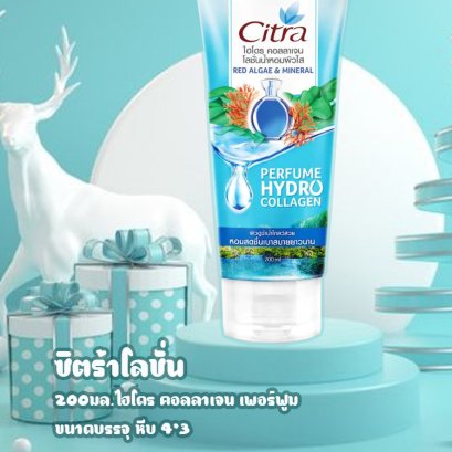 ซิตร้าโลชั่นเรดแอลจี200มล.