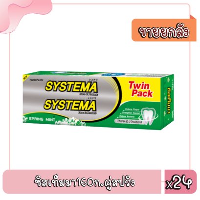 ซิสเท็มมา160ก.คู่สปริง