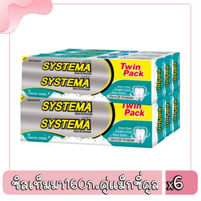 ซิสเท็มมา160ก.คู่แม็กซี่คูล
