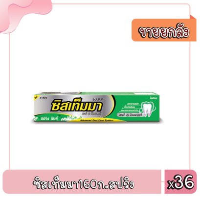 ซิสเท็มมา160ก.สปริง