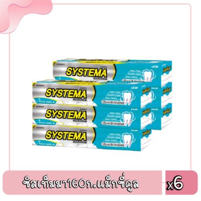 ซิสเท็มมา160ก.แม็กซี่คูล