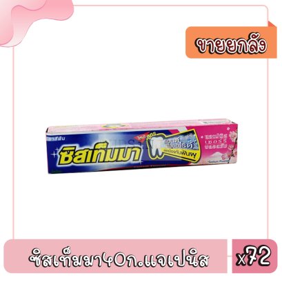 ซิสเท็มมา40ก.แจเปนิส