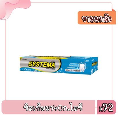 ซิสเท็มมา40ก.ไอซี