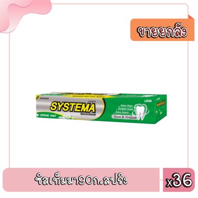 ซิสเท็มมา90ก.สปริง