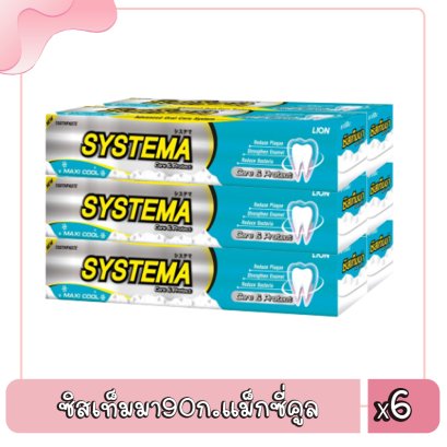 ซิสเท็มมา90ก.แม็กซี่คูล