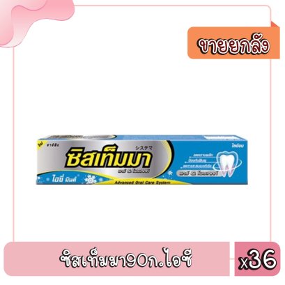 ซิสเท็มมา90ก.ไอซี