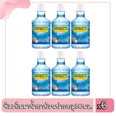 ซิสเท็มมาน้ำยาบ้วนปากบลู80มล.