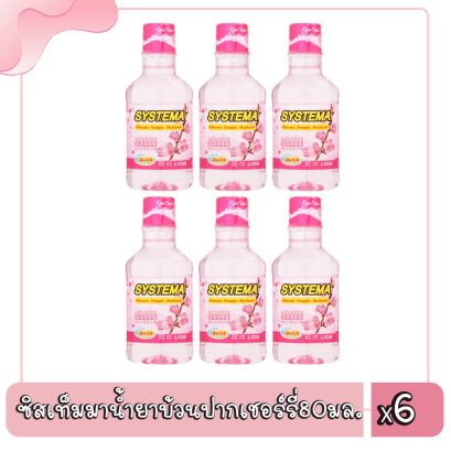 ซิสเท็มมาน้ำยาบ้วนปากเชอร์รี่80มล.