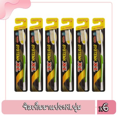 ซิสเท็มมาแปรงXLนุ่ม