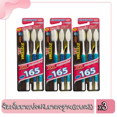 ซิสเท็มมาแปรงXLมาตรฐาน(แพค3)