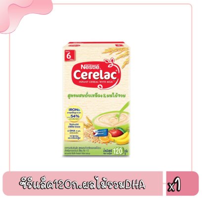 ซีรีแล็ค120ก.ผลไม้รวมDHA