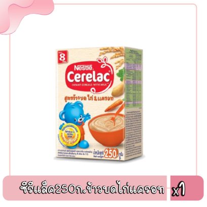 ซีรีแล็ค250ก.ข้าวบดไก่แครอท