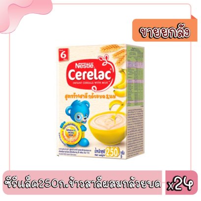 ซีรีแล็ค250ก.ข้าวสาลีผสมกล้วยบด