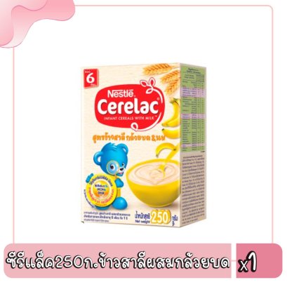 ซีรีแล็ค250ก.ข้าวสาลีผสมกล้วยบด