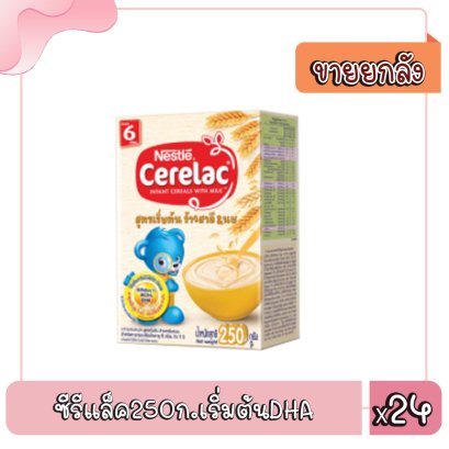 ซีรีแล็ค250ก.เริ่มต้นDHA