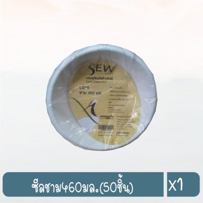 ซีลชาม460มล.(50ชิ้น)