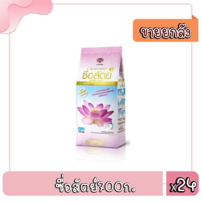 ซื่อสัตย์700ก.