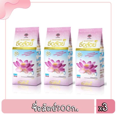 ซื่อสัตย์700ก.