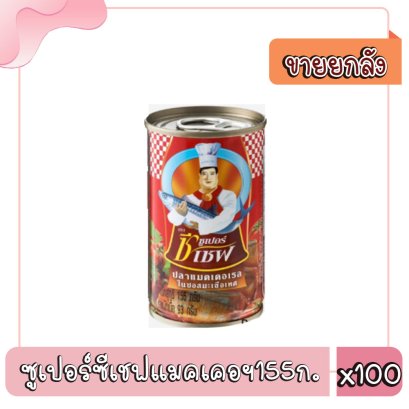 ซูเปอร์ซีเชฟแมคเคอฯ155ก.