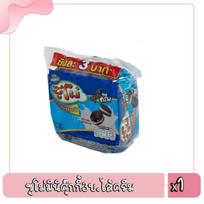 ซูโม่มินิคุ๊กกี้3บ.ไส้ครีม