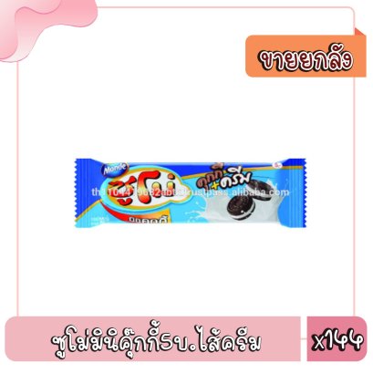 ซูโม่มินิคุ๊กกี้5บ.ไส้ครีม