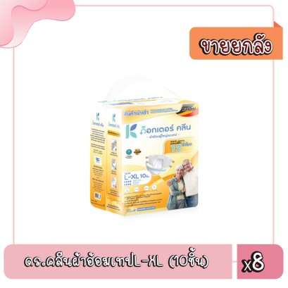 ดร.คลีนผ้าอ้อมเทปL-XL (10ชิ้น)