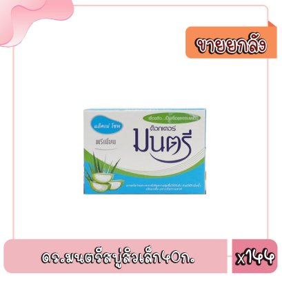 ดร.มนตรีสบู่สิวเล็ก40ก.