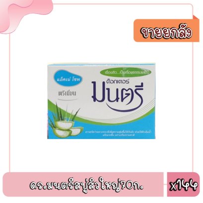 ดร.มนตรีสบู่สิวใหญ่70ก.