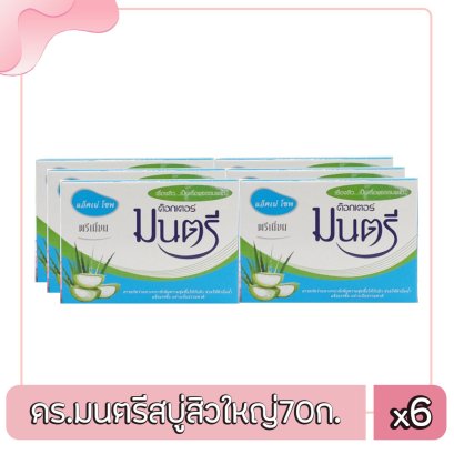 ดร.มนตรีสบู่สิวใหญ่70ก.