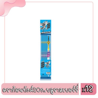 ดราก้อนทังค์20ก.บลูราสเบอร์รี่