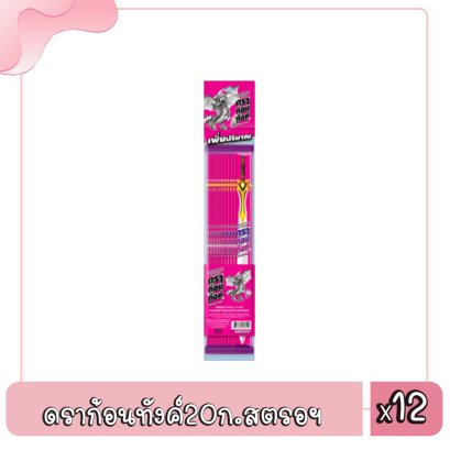 ดราก้อนทังค์20ก.สตรอฯ