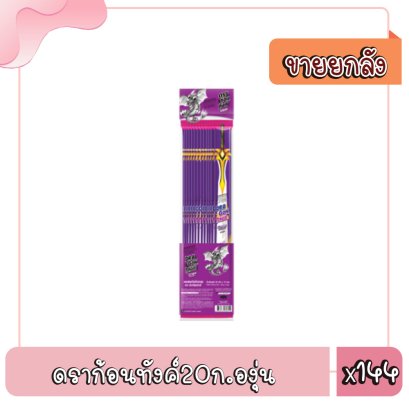 ดราก้อนทังค์20ก.องุ่น