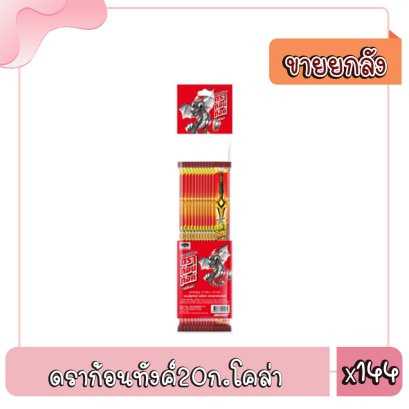 ดราก้อนทังค์20ก.โคล่า